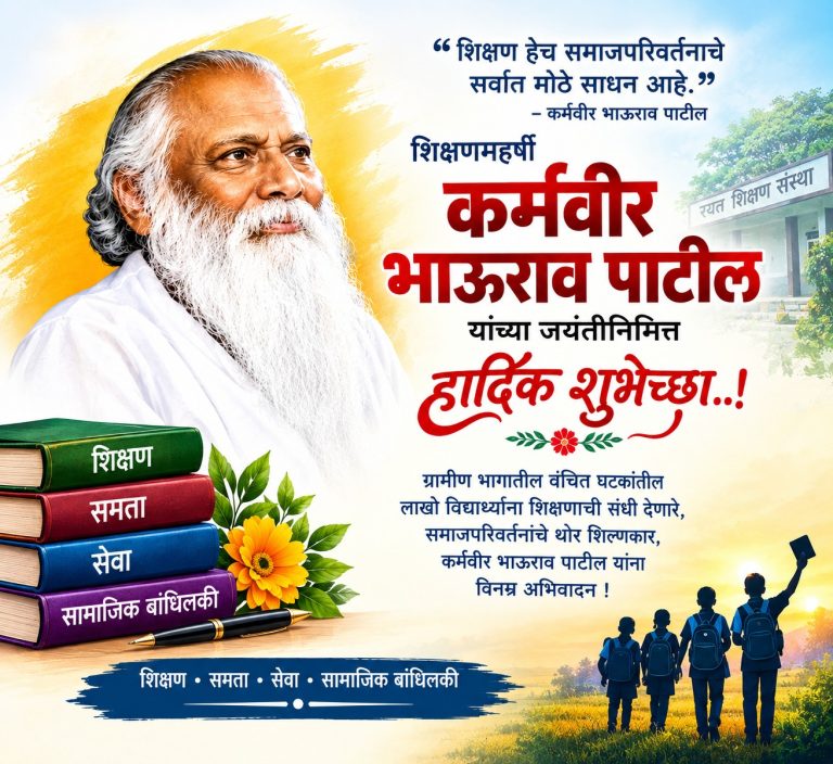 karmaveer_jayanti_news_under_2mb