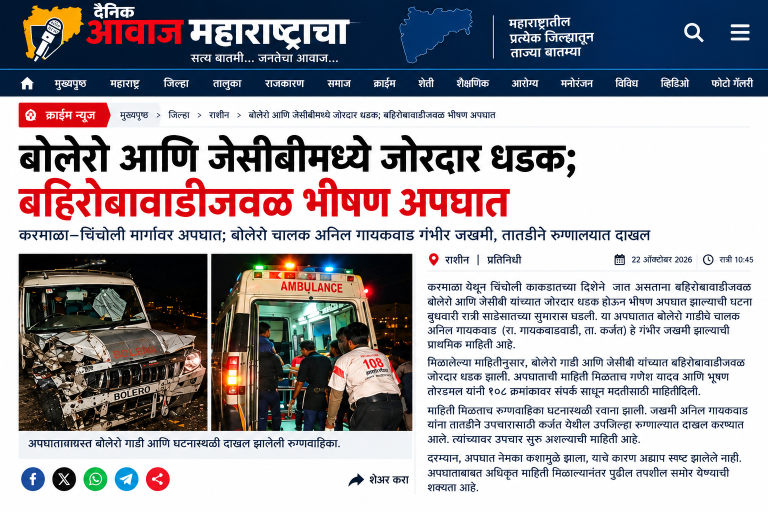मराठी क्राईम न्यूज पोर्टल_ भीषण अपघात (1)
