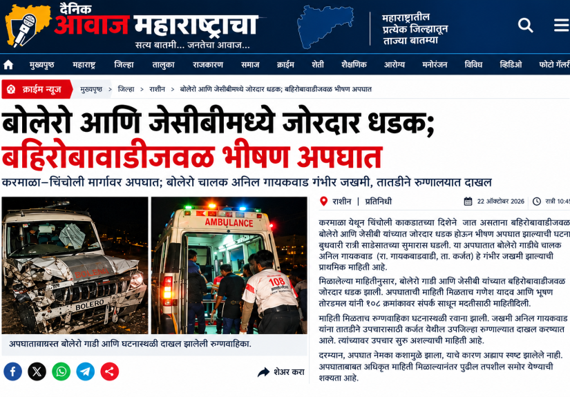 मराठी क्राईम न्यूज पोर्टल_ भीषण अपघात (1)