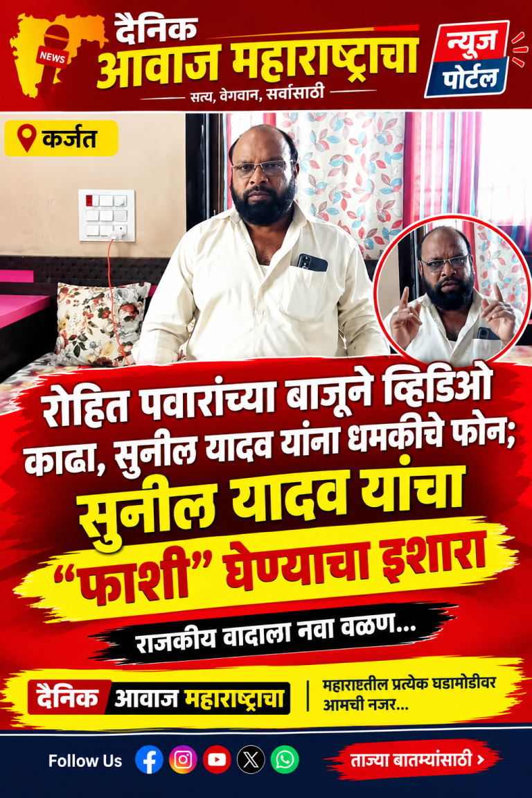 मराठी न्यूज पोस्टर_ सुनील यादव धमकी प्रकरण